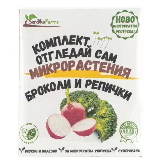 Microgreens sada - brokolica a reďkovka, Serdika Farms, 1 ks